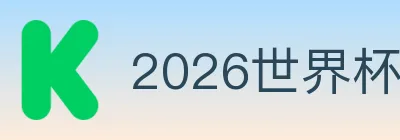 2026世界杯下注官方网站 Logo